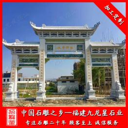 定做石雕村牌坊 九龍星批發花崗巖村牌坊